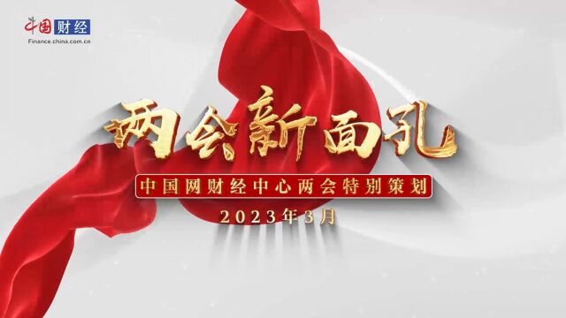 全国人大代表田轩解读政府工作报告:经济复苏将是今年主旋律