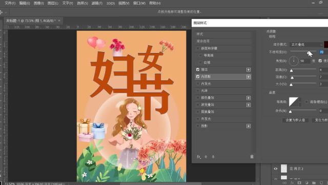 PS海报制作节日妇女节海报在线制作流程四