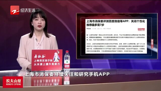 上海消保委评测多家平台 关闭个性化推荐最多需7步