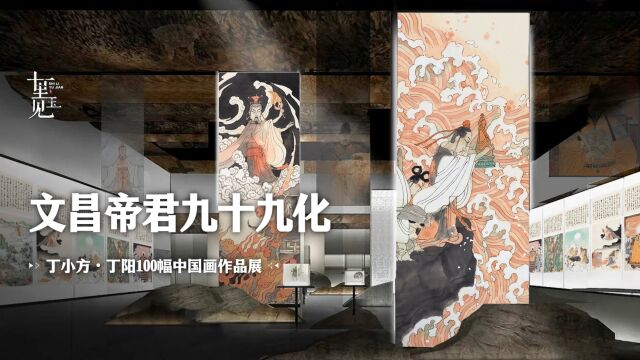 【十里资讯】父子联手创作“文昌帝君九十九化”,为海派画坛添彩