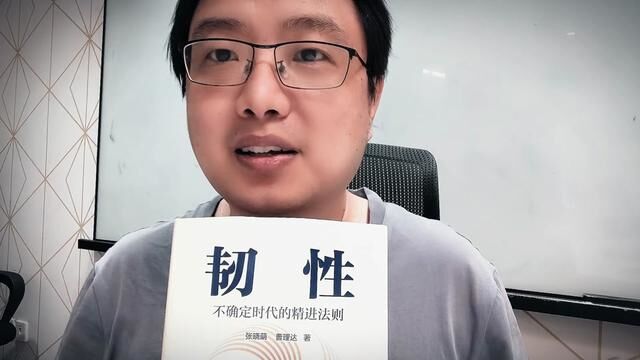 韧性是支撑企业家持续成长的重要因素!如果你正在寻找提升自己的方法,那么我强烈推荐你阅读这本《韧性》#韧性 #苏苏苏老师