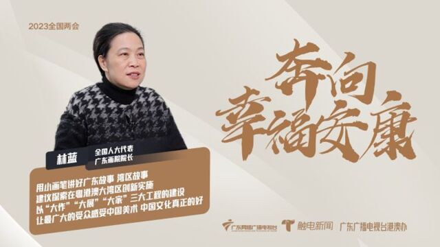 小画笔绘出湾区大故事,岭南画派大师向世界“种草”广东美术