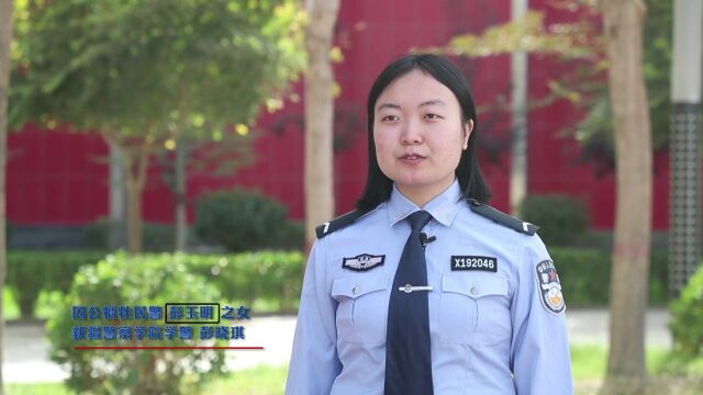 新疆公安英烈子女认真学习习近平总书记重要回信精神 继承父辈遗志奋勇前进(三)