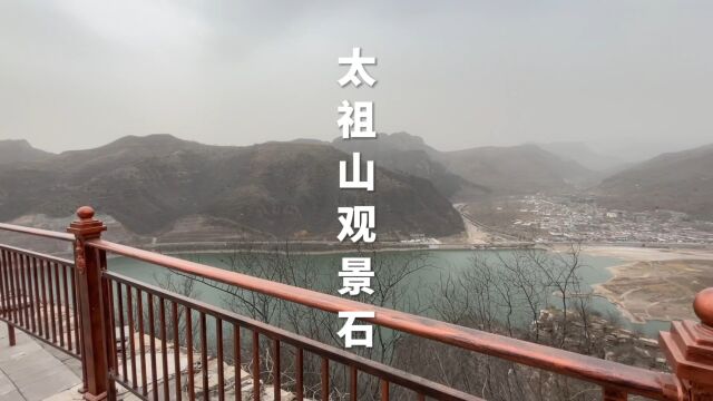 河北省邯郸市武安市太祖山天然石台观景台