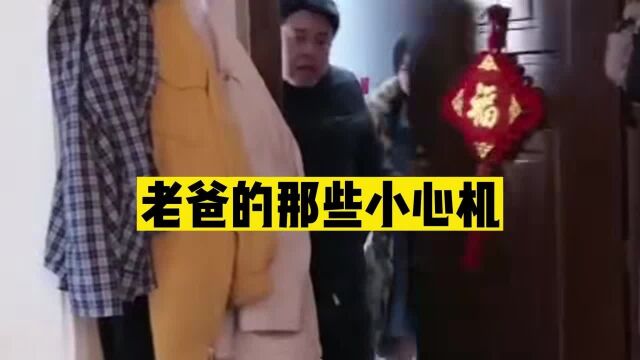 戏精搞笑日记:家有一老如有一宝!老小孩的快乐就是这么简单