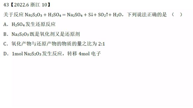 2022年6月浙江选考化学10氧化还原反应