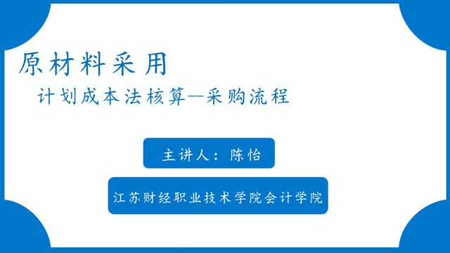 原材料采用计划成本法核算