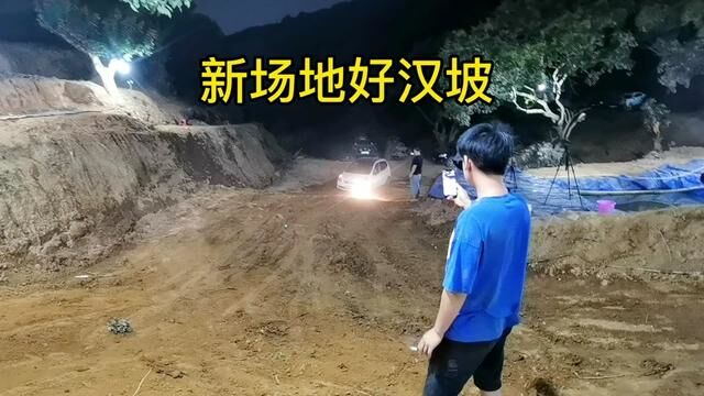 东莞清溪新越野场地( 大唐拓展基地)……