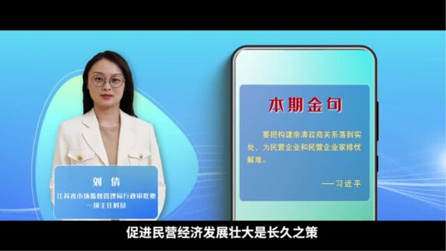 学习100|把构建亲清政商关系落到实处