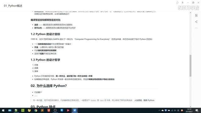 python优缺点介绍