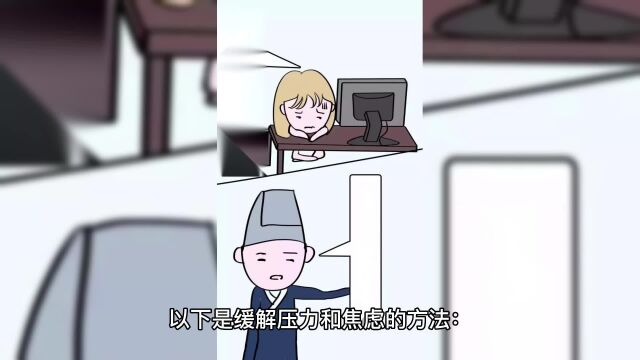 如何缓解压力和焦虑