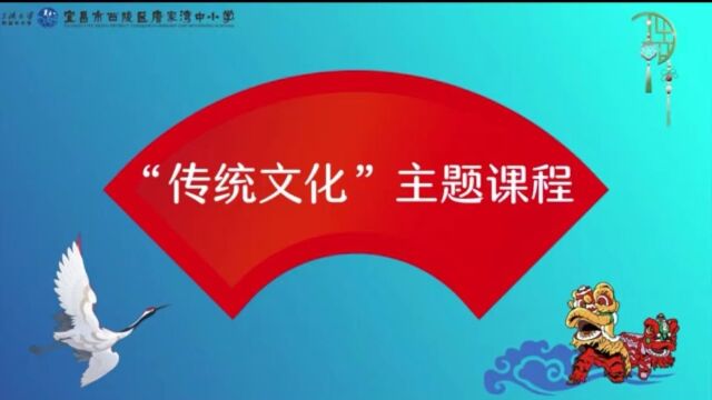 宜昌市西陵区唐家湾中小学线上小先生“龙”文化主题课