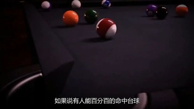 高科技台球“作弊”系统,能自动规划击打线路,这是什么原理?