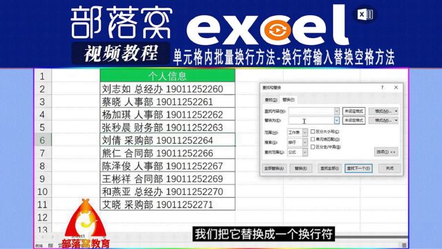 excel单元格内批量换行方法视频:换行符输入替换空格方法