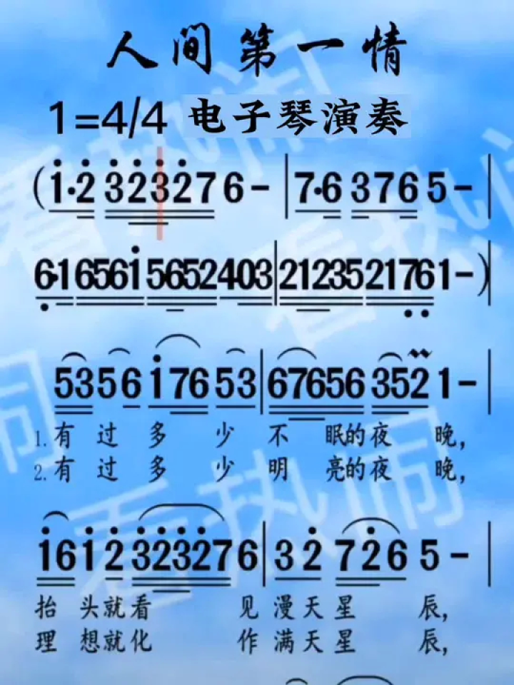 人间第一情#经典老歌 #动态曲谱 #电子琴演奏