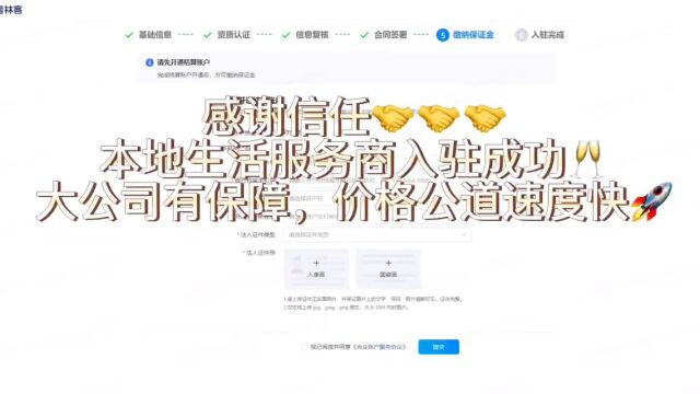 办理本地生活服务商入驻申请