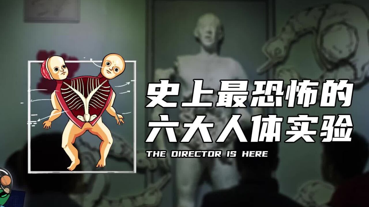 史上最恐怖的六大人体实验