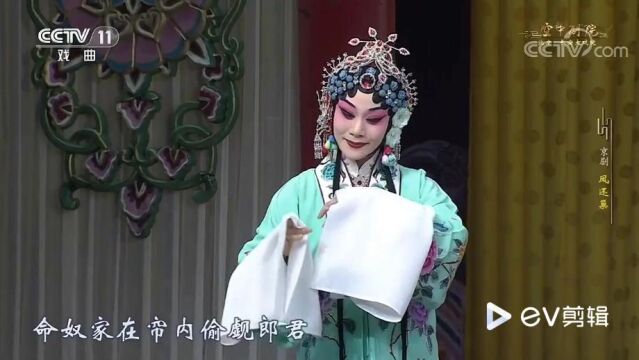 白金京剧《凤还巢》(节选1)20230315