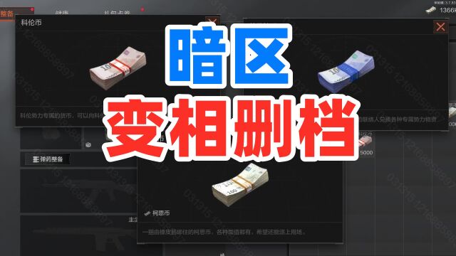 暗区突围:S3赛季变相删档,你们会接受吗?