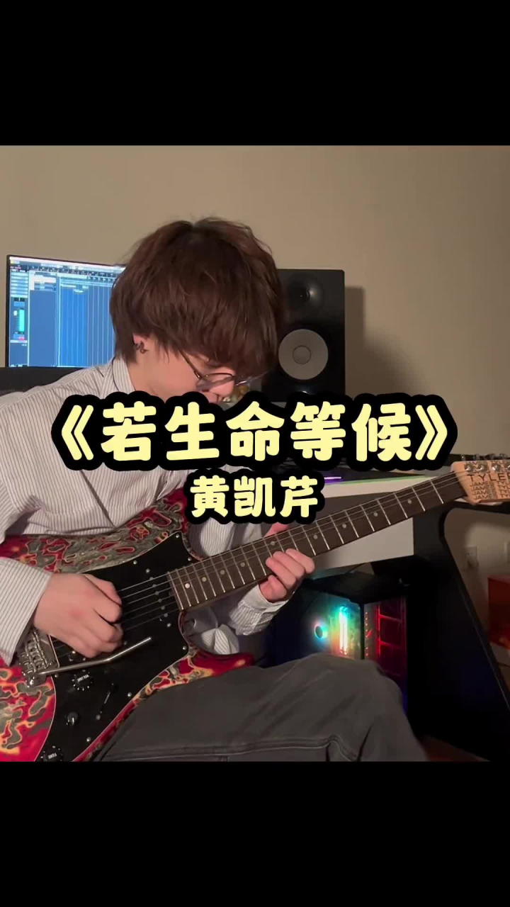 回复 老婆 .的评论 #若生命等候 #电吉他 #炙热计划