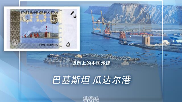 中国承建助力瓜达尔港变身物流枢纽