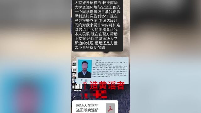 网传南华大学一名男生造女同学黄谣,P女同学不雅图片牟利.学校目前正配合公安机关开展调查,后续将根据调查情况依法依规严肃处理.