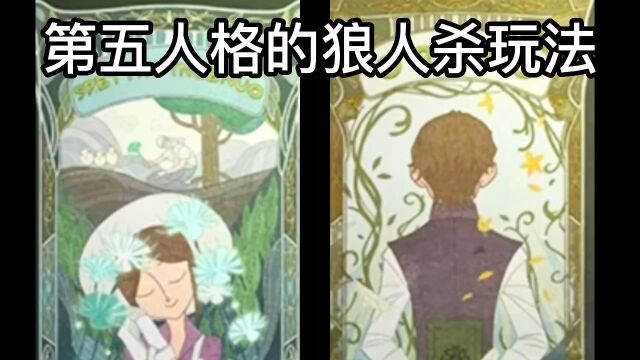 第五人格五周年狼人杀玩法,社恐玩家的福音:文字对话,快捷对话