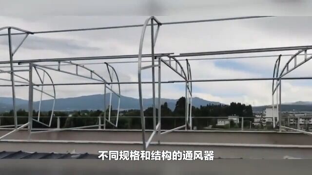 如何选择合适的屋顶通风器