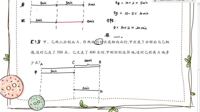 分段计算的行程问题课堂第1练