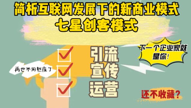 艾倍生七星创客:从改造传统电商,到摆脱传统的电商