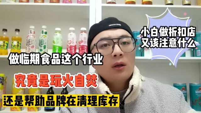 临期食品生意现在还能不能做?现实告知临期食品生意确实利润丰厚,但随着特殊阶段的过去,纯临期货源出现匮乏,正期折扣临期价格的食品才是临期食品...