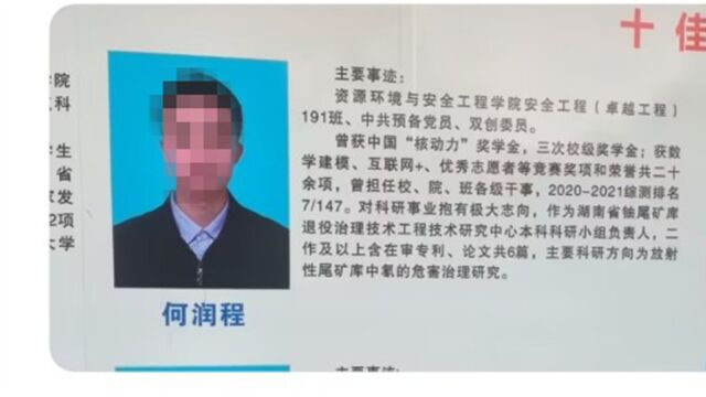 南华大学造黄谣男生被开除,曾写下“廉洁家书”,要父亲好好做官