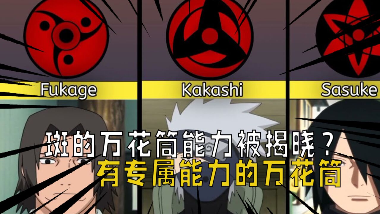 有专属能力的万花筒写轮眼!