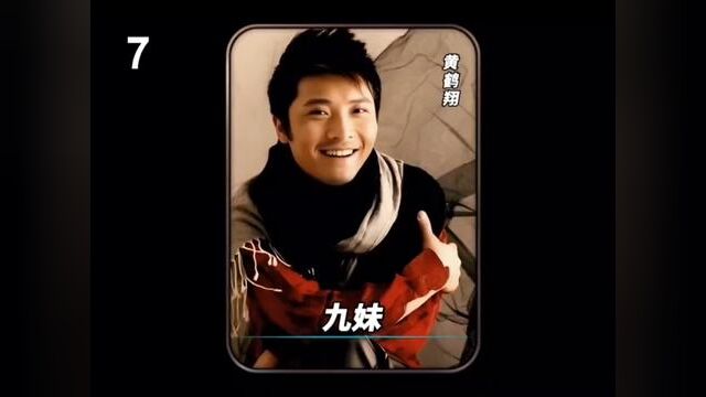 看到最清晰最最完整版的九妹!#黄鹤翔 #九妹 #经典老歌