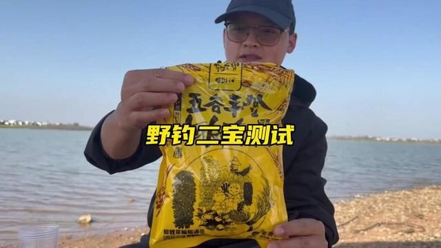 钩尖江湖喂鱼师崔秉亮力作,野钓三宝系列之五谷丰登年年有余,饵料水下鱼情测试#饵料测评 #饵料测试 #饵料搭配 #鱼饵 #钓鱼技巧