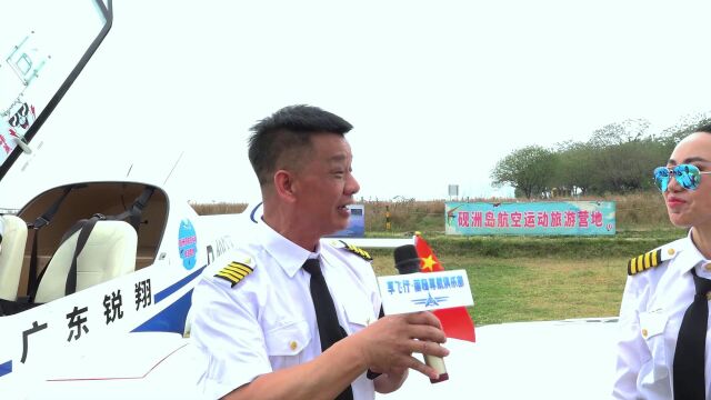 丽杨尊航飞行俱乐部肇庆砚洲岛广东省航空运动基地挂牌仪式叶志勇先生首飞视频