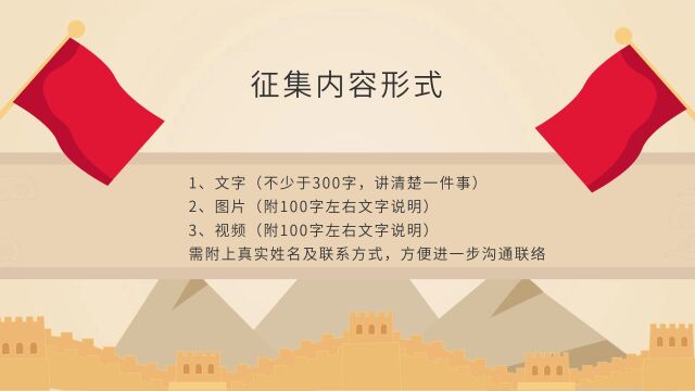 征集令!这些大事你都参与过吗?告诉我们,有惊喜——