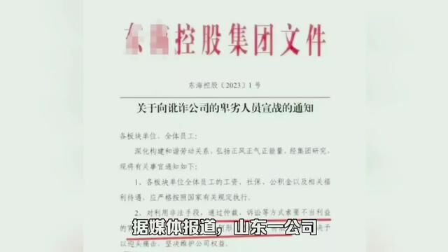 山东一公司向卑劣求职人员宣战,你怎么看?#求职 #职场 #职场战斗力 #山东一公司向卑劣人员宣战