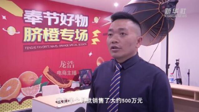 新华视点丨兴产业 扩就业——重庆奉节高质量发展观察