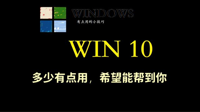 2.教你开启管理员账户 windows 系统通用