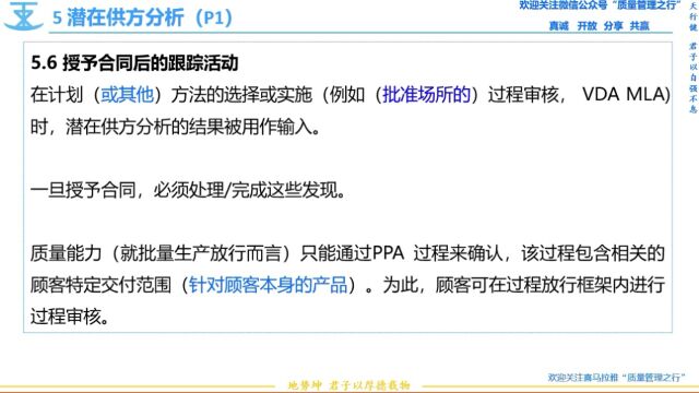 114 授予合同后的跟踪活动 VDA6.3过程审核 质量管理