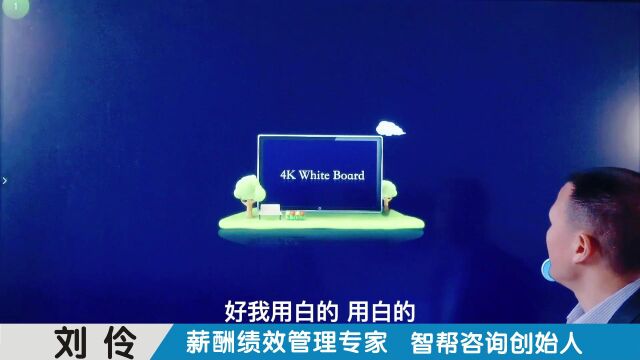 第1集 刘伶谈绩效生产部门如何有效实施绩效管理