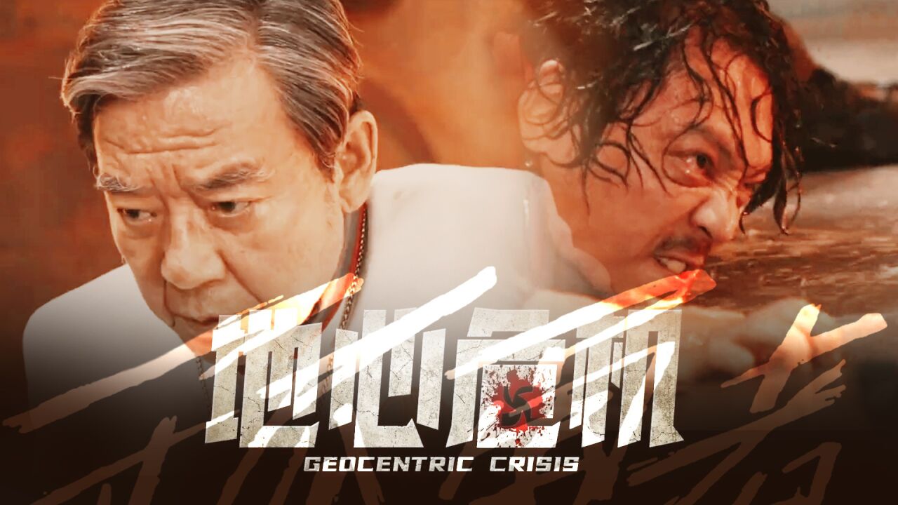 《地心危机》地底世界被怪兽侵占,谁能把握住最后的生机