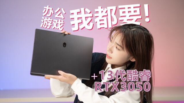 办公游戏我全要, 2023款雷神TBOOK Pro14笔记本开箱,i5+RTX3050版本