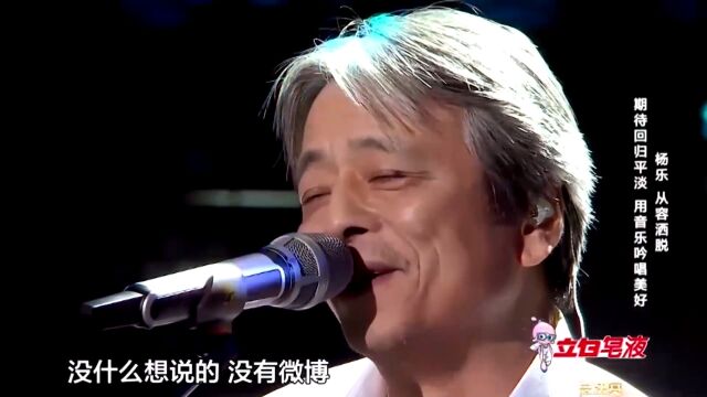 杨乐献唱《这把年纪》,开口令人陶醉,嗓音太上头