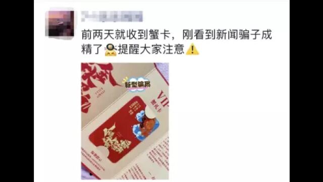 “新型蟹卡骗局”是怎么回事?演员孙艺洲提醒,小心,天上不会掉螃蟹