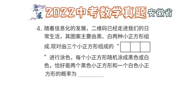 中考概率小题,一不留神就出错,掌握好核心是关键.