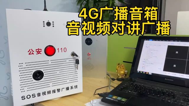 广东盾王4G视频联网报警应急广播对讲报警系统 2