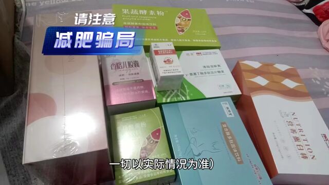 广州健康管理中心减肥骗局揭秘,被骗损失已成功追回