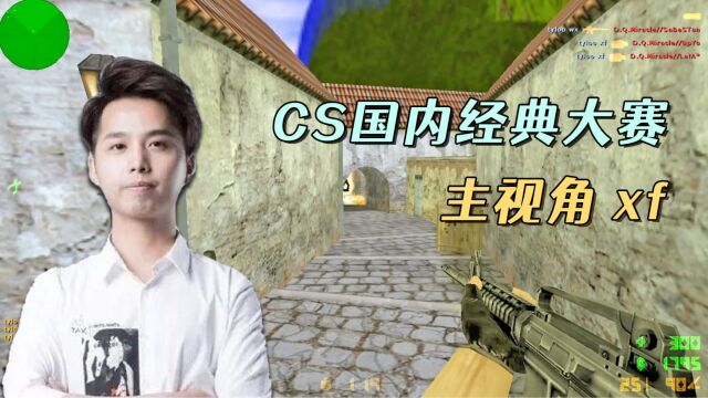 CS世界大赛 1.6时期的天禄有多强?TyLoo vs DQM,精彩值得一看